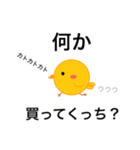 加藤ぴよスタンプ①（個別スタンプ：12）