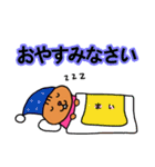 まいさん専用スタンプ（個別スタンプ：14）
