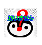 無知ペンギン（個別スタンプ：1）