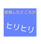 体に関するオノマトペ（個別スタンプ：12）