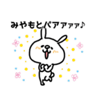 【みやもと/ミヤモト】さんの名前スタンプ（個別スタンプ：32）