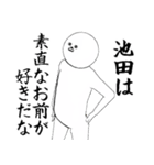 池田さん専用ver白いやつ【1】（個別スタンプ：11）