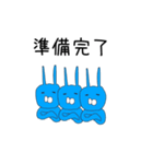 青色ウサギ達(青担)の1％勇気を使ってよ（個別スタンプ：28）
