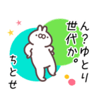 ちとせ専用名前スタンプ（個別スタンプ：2）