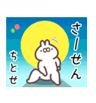 ちとせ専用名前スタンプ（個別スタンプ：3）