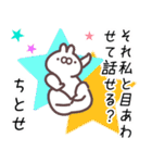 ちとせ専用名前スタンプ（個別スタンプ：4）