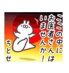 ちとせ専用名前スタンプ（個別スタンプ：5）