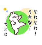 ちとせ専用名前スタンプ（個別スタンプ：7）