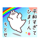 ちとせ専用名前スタンプ（個別スタンプ：15）