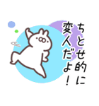 ちとせ専用名前スタンプ（個別スタンプ：16）