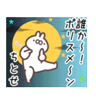 ちとせ専用名前スタンプ（個別スタンプ：18）