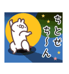 ちとせ専用名前スタンプ（個別スタンプ：22）