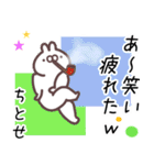 ちとせ専用名前スタンプ（個別スタンプ：24）