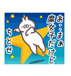 ちとせ専用名前スタンプ（個別スタンプ：29）