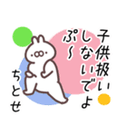 ちとせ専用名前スタンプ（個別スタンプ：32）
