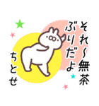 ちとせ専用名前スタンプ（個別スタンプ：33）