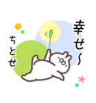 ちとせ専用名前スタンプ（個別スタンプ：40）