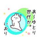 いおり専用名前スタンプ（個別スタンプ：2）