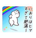 いおり専用名前スタンプ（個別スタンプ：15）
