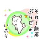 いおり専用名前スタンプ（個別スタンプ：33）