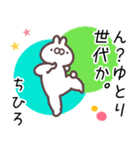 ちひろ専用名前スタンプ（個別スタンプ：2）