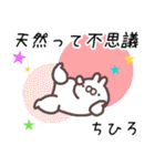 ちひろ専用名前スタンプ（個別スタンプ：6）