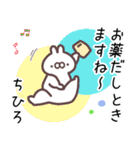 ちひろ専用名前スタンプ（個別スタンプ：8）