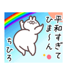 ちひろ専用名前スタンプ（個別スタンプ：15）