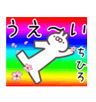 ちひろ専用名前スタンプ（個別スタンプ：25）