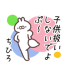 ちひろ専用名前スタンプ（個別スタンプ：32）