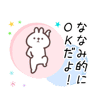 ななみ専用名前スタンプ（個別スタンプ：1）