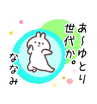 ななみ専用名前スタンプ（個別スタンプ：2）