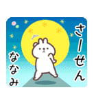 ななみ専用名前スタンプ（個別スタンプ：3）