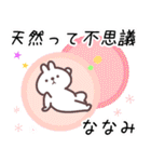 ななみ専用名前スタンプ（個別スタンプ：6）