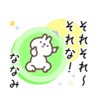 ななみ専用名前スタンプ（個別スタンプ：7）