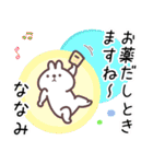 ななみ専用名前スタンプ（個別スタンプ：8）