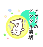 ななみ専用名前スタンプ（個別スタンプ：12）