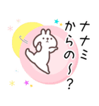ななみ専用名前スタンプ（個別スタンプ：13）