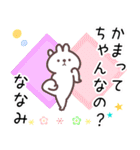 ななみ専用名前スタンプ（個別スタンプ：14）
