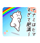 ななみ専用名前スタンプ（個別スタンプ：15）