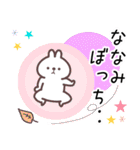 ななみ専用名前スタンプ（個別スタンプ：17）