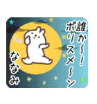 ななみ専用名前スタンプ（個別スタンプ：18）