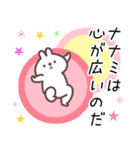 ななみ専用名前スタンプ（個別スタンプ：19）
