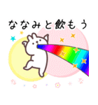 ななみ専用名前スタンプ（個別スタンプ：23）