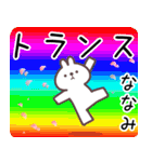 ななみ専用名前スタンプ（個別スタンプ：25）
