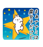 ななみ専用名前スタンプ（個別スタンプ：29）