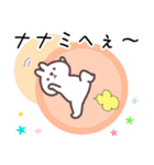 ななみ専用名前スタンプ（個別スタンプ：30）