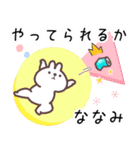 ななみ専用名前スタンプ（個別スタンプ：36）
