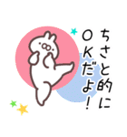 ちさと専用名前スタンプ（個別スタンプ：1）