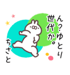 ちさと専用名前スタンプ（個別スタンプ：2）
